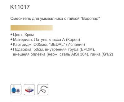 Смеситель для умывальника Gerhans K11017