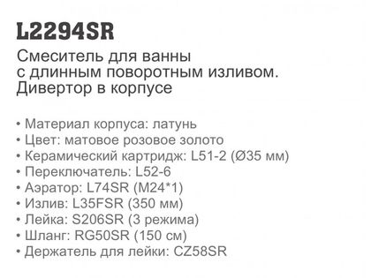 Смеситель для ванны Ledeme L2294