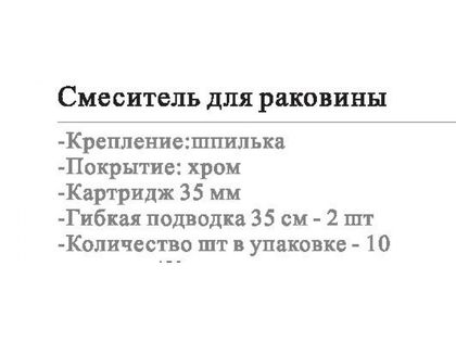 Смеситель для умывальника Wisent WP10213