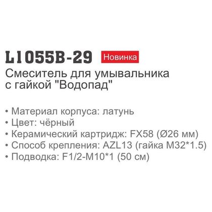 Смеситель для умывальника Ledeme L1055B-29