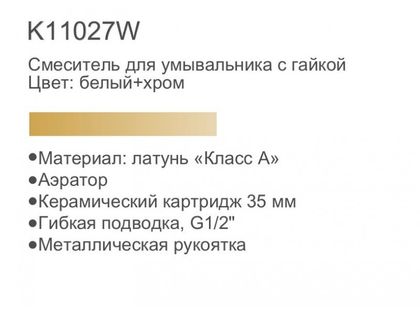 Смеситель для умывальника Gerhans K11027W