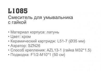 Смеситель для умывальника Ledeme L1085