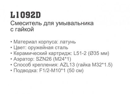 Смеситель для умывальника Ledeme L1092