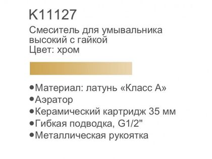 Смеситель для умывальника Gerhans K11127W