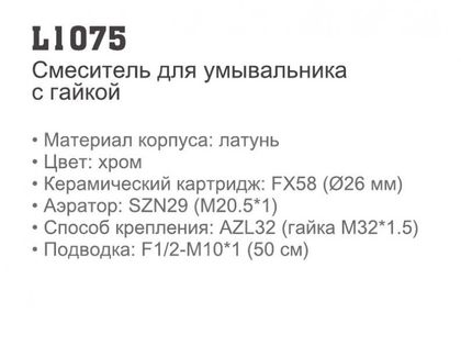 Смеситель для умывальника Ledeme L1075