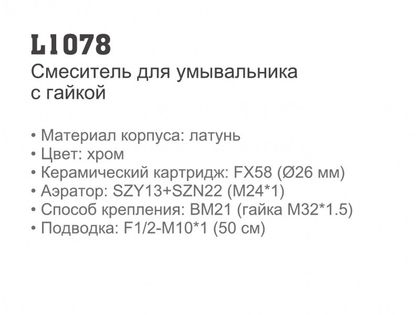 Смеситель для умывальника Ledeme L1078