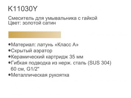 Смеситель для умывальника Gerhans K11030Y
