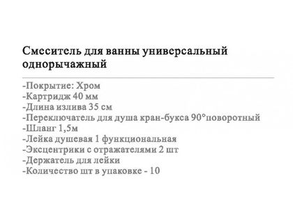Смеситель для ванны Wisent WP23001