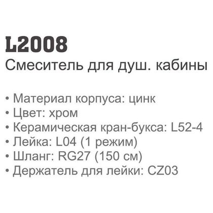 Смеситель для душа Ledeme L2008