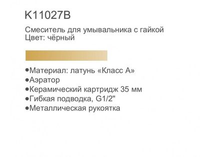 Смеситель для умывальника Gerhans K11027B