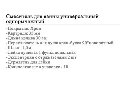 Смеситель для ванны Wisent WP22213