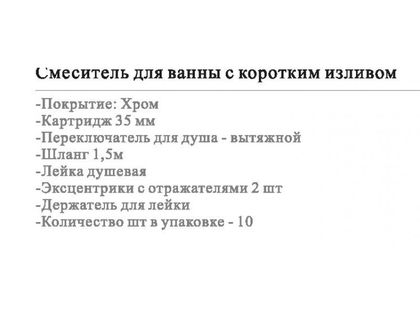 Смеситель для ванны Wisent WP30226