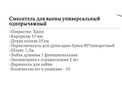 Смеситель для ванны Wisent WP22222