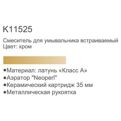 Смеситель для умывальника Gerhans K11525 Хром