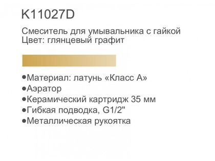 Смеситель для умывальника Gerhans K11027D