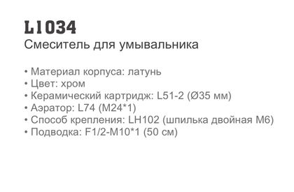 Смеситель для умывальника Ledeme L1034