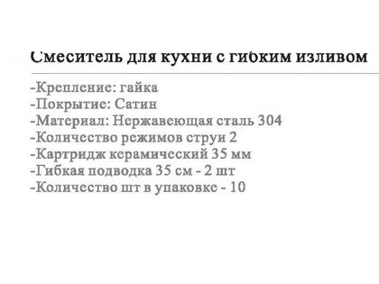 Смеситель для кухонной мойки Wisent WP758-310