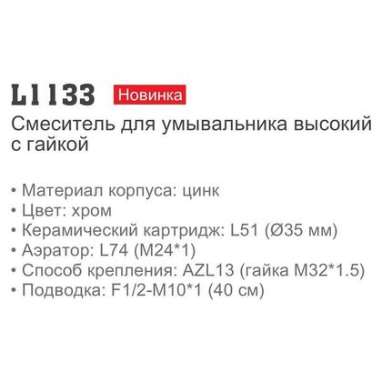 Смеситель для умывальника Ledeme L1133