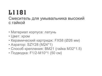 Смеситель для умывальника Ledeme L1181