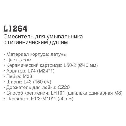 Смеситель для умывальника Ledeme L1264