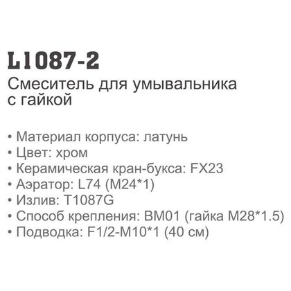 Смеситель для умывальника Ledeme L1087-2