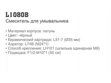 Смеситель для умывальника Ledeme L1080