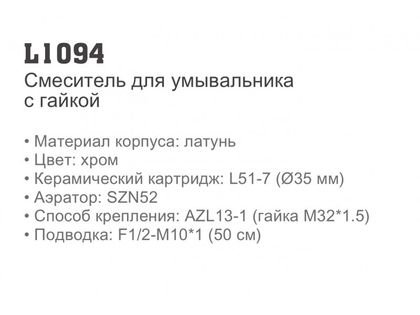 Смеситель для умывальника Ledeme L1094
