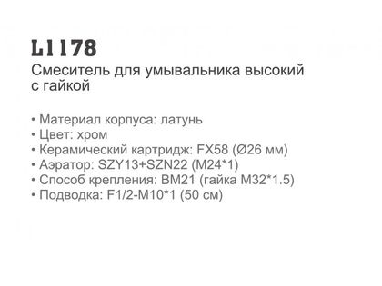 Смеситель для умывальника Ledeme L1178