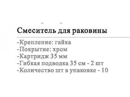 Смеситель для умывальника Wisent WP10201