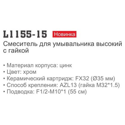 Смеситель для умывальника Ledeme L1155-15