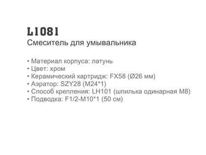 Смеситель для умывальника Ledeme L1081
