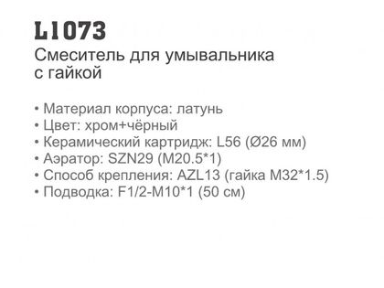 Смеситель для умывальника Ledeme L1073 хром+вставка под мрамор