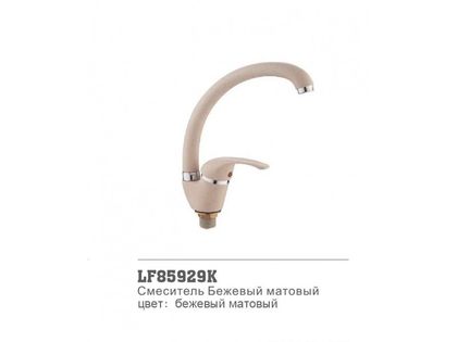 Смеситель для кухни LOFFREY LF85929K