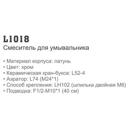 Смеситель для умывальника Ledeme L1018