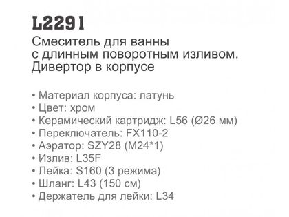 Смеситель для ванной LEDEME L2291