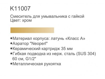 Смеситель для умывальника Gerhans K11007
